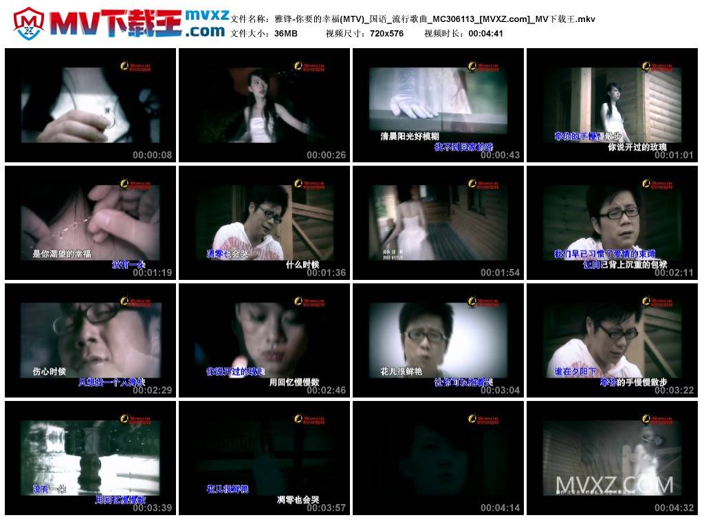 雅锋-你要的幸福(MTV)_国语_流行歌曲_MC306113